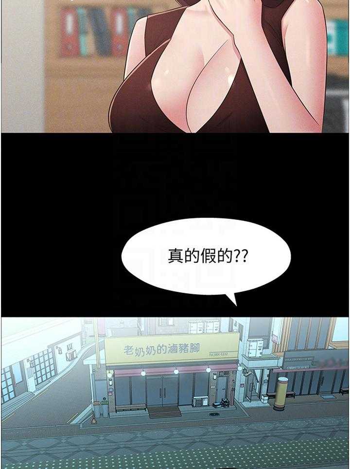 《女友养成》第43话 43_特别 第7页