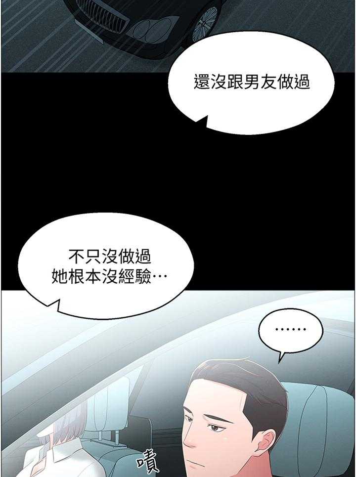 《女友养成》第43话 43_特别 第9页