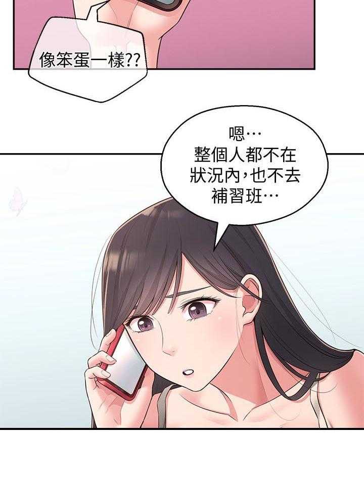 《女友养成》第40话 40_咒语 第10页