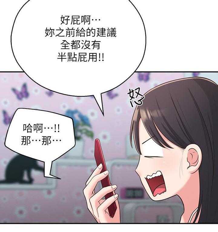 《女友养成》第40话 40_咒语 第13页