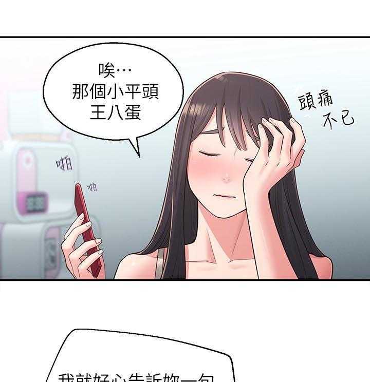 《女友养成》第40话 40_咒语 第15页