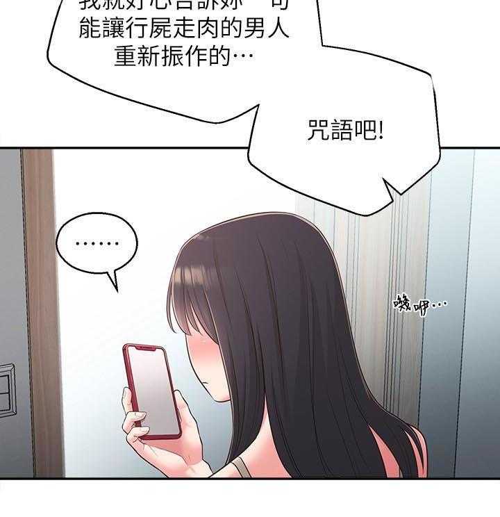 《女友养成》第40话 40_咒语 第16页