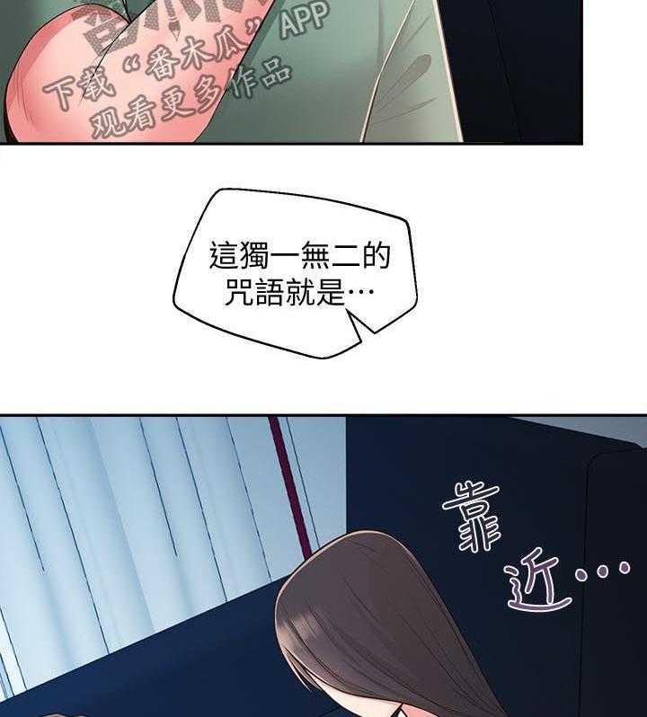 《女友养成》第40话 40_咒语 第18页