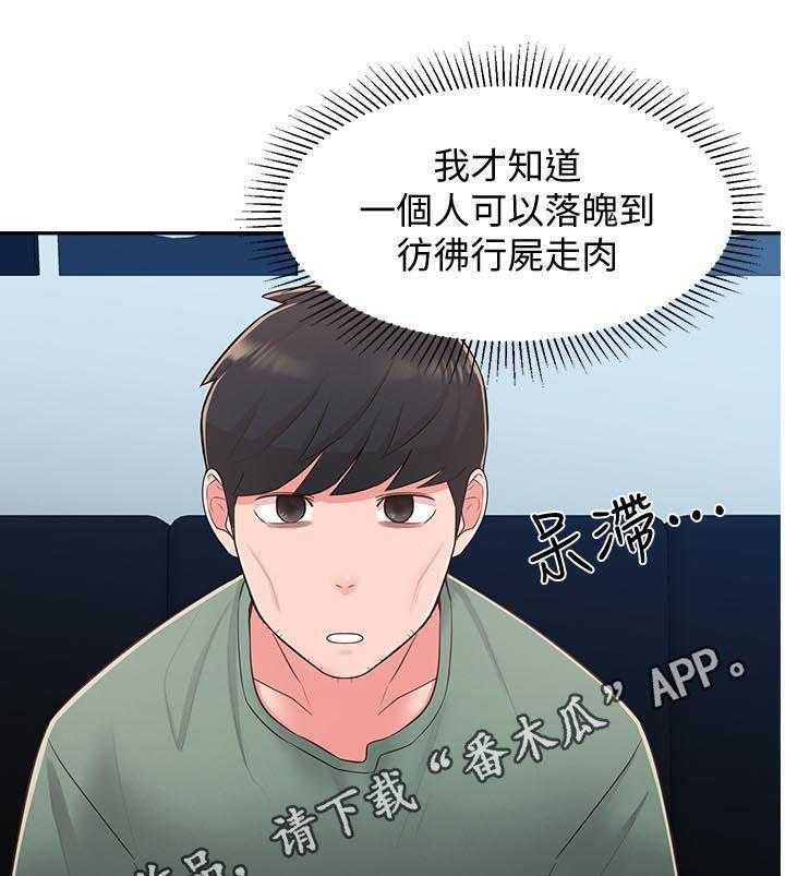《女友养成》第40话 40_咒语 第1页