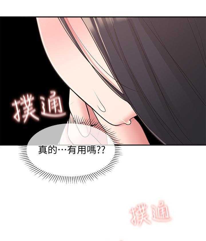 《女友养成》第40话 40_咒语 第20页