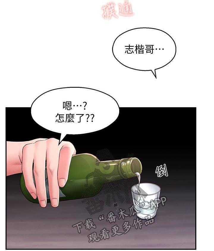 《女友养成》第40话 40_咒语 第21页