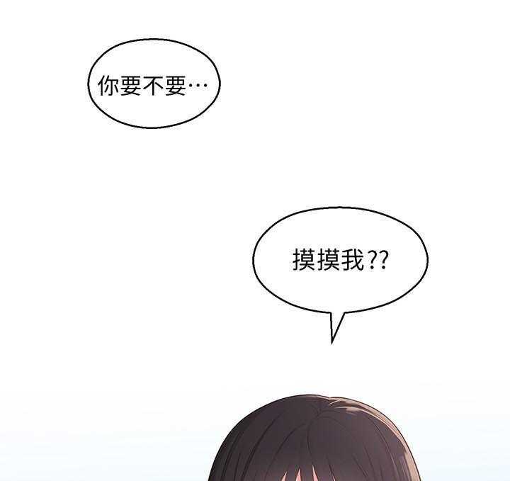 《女友养成》第40话 40_咒语 第23页