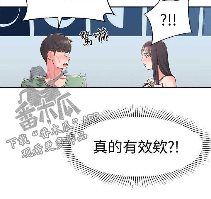 《女友养成》第40话 40_咒语 第25页