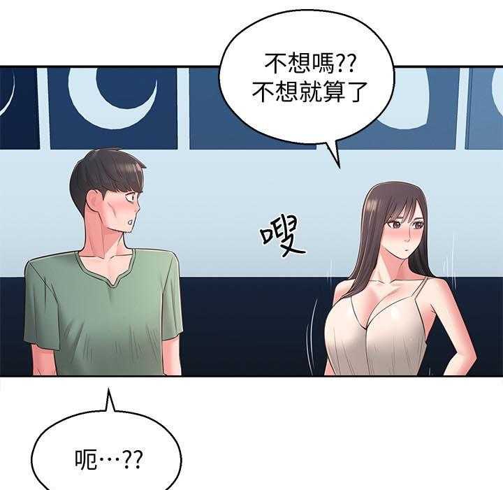 《女友养成》第40话 40_咒语 第26页