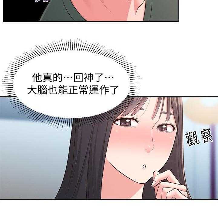 《女友养成》第40话 40_咒语 第28页