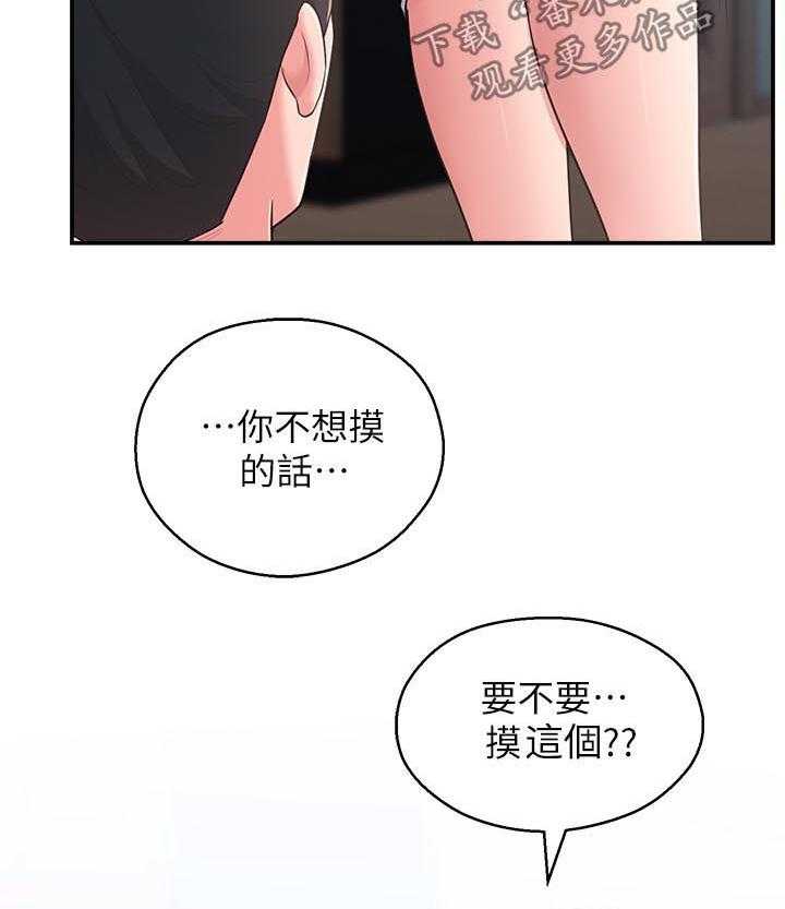 《女友养成》第40话 40_咒语 第30页