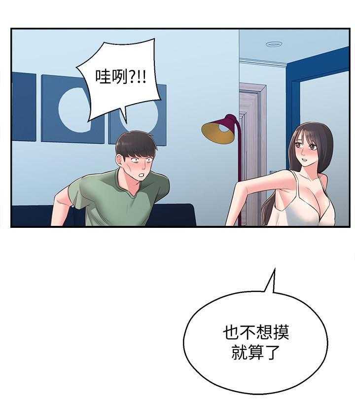 《女友养成》第40话 40_咒语 第32页