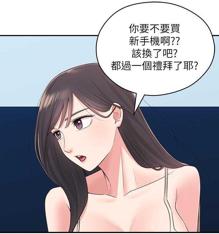 《女友养成》第40话 40_咒语 第4页