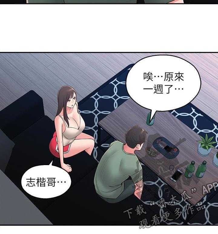 《女友养成》第40话 40_咒语 第6页
