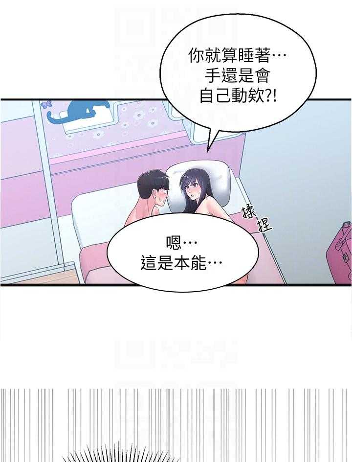 《女友养成》第41话 41_重蹈覆辙 第24页