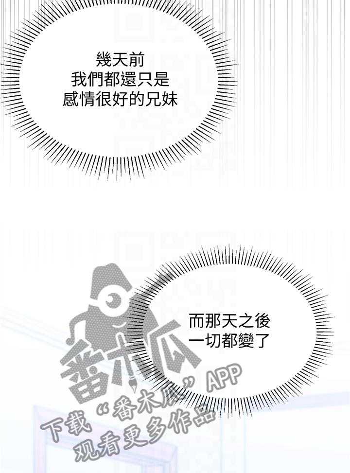 《女友养成》第41话 41_重蹈覆辙 第25页