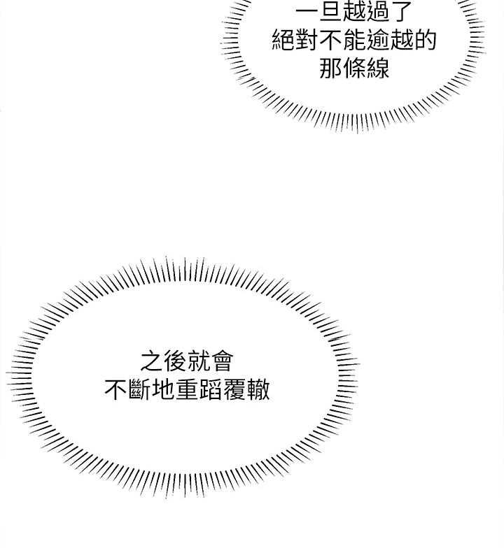 《女友养成》第41话 41_重蹈覆辙 第31页