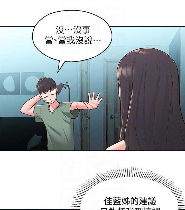 《女友养成》第41话 41_重蹈覆辙 第5页