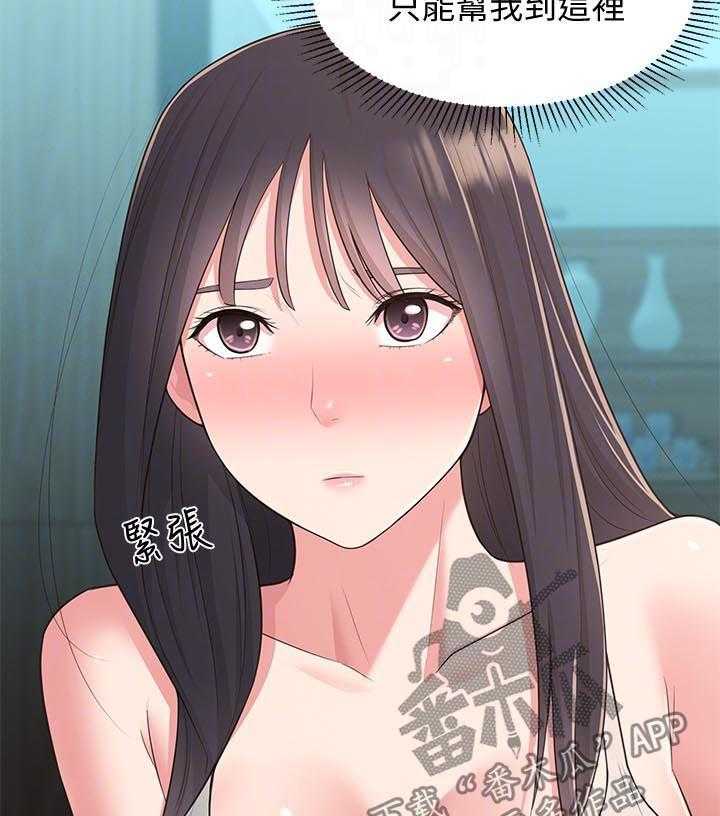 《女友养成》第41话 41_重蹈覆辙 第6页