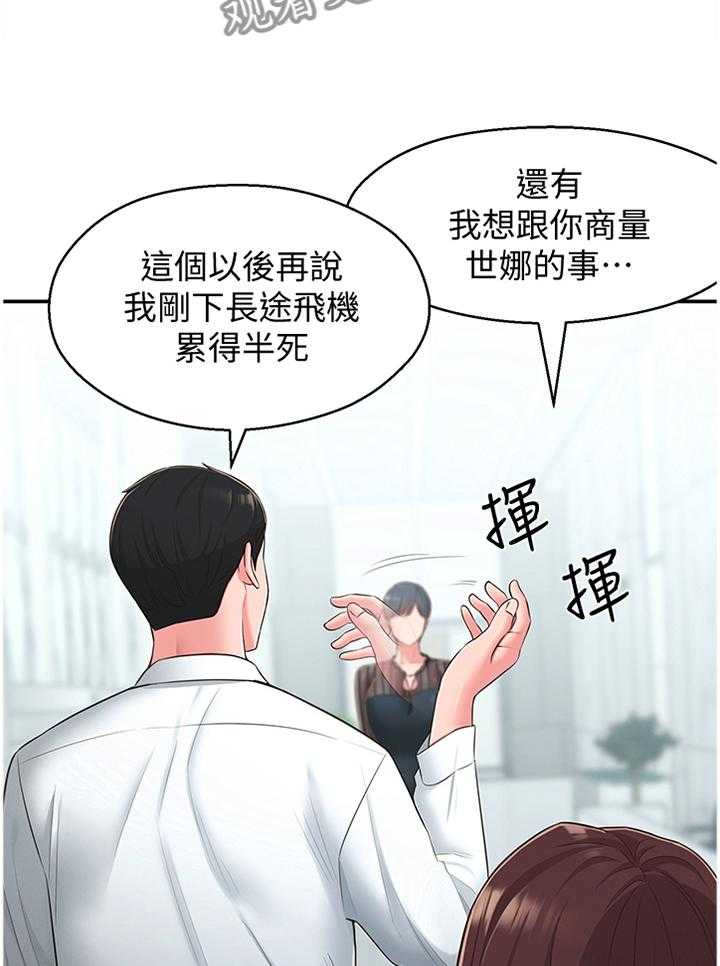 《女友养成》第42话 42_走出阴影 第21页