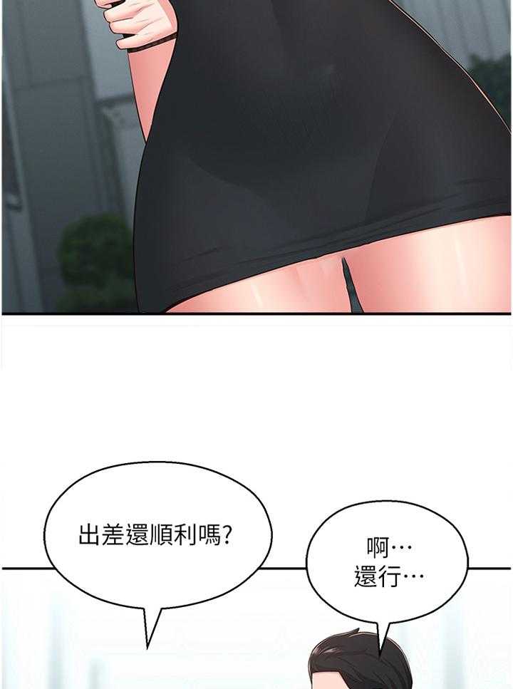 《女友养成》第42话 42_走出阴影 第27页