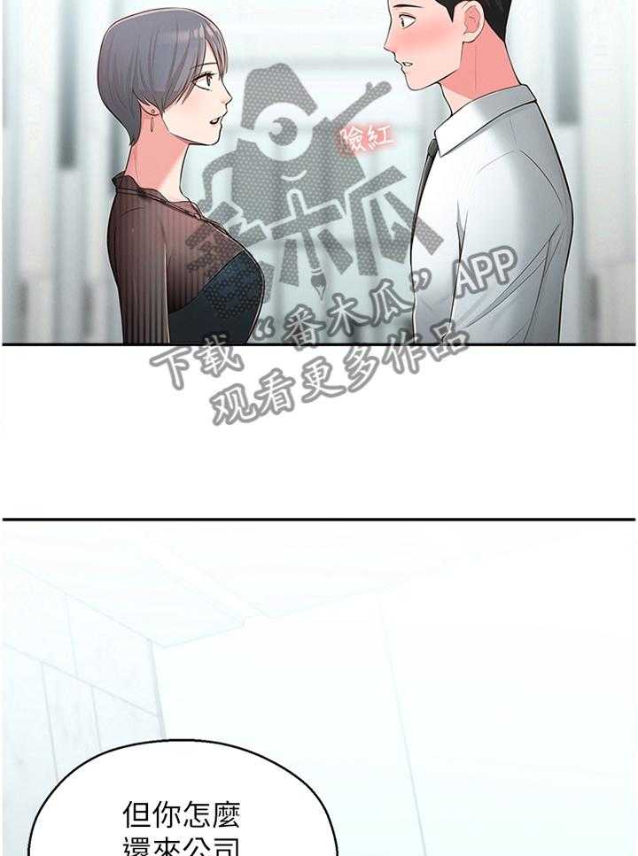 《女友养成》第42话 42_走出阴影 第28页
