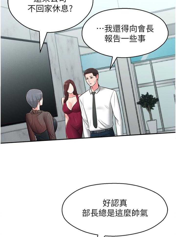 《女友养成》第42话 42_走出阴影 第29页