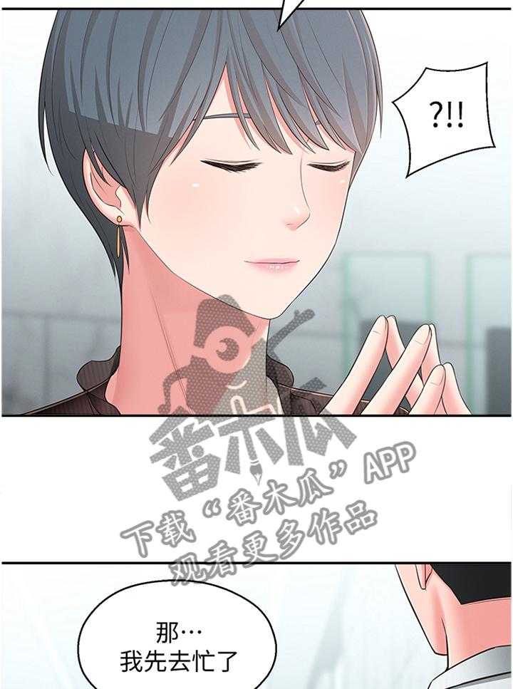 《女友养成》第42话 42_走出阴影 第30页