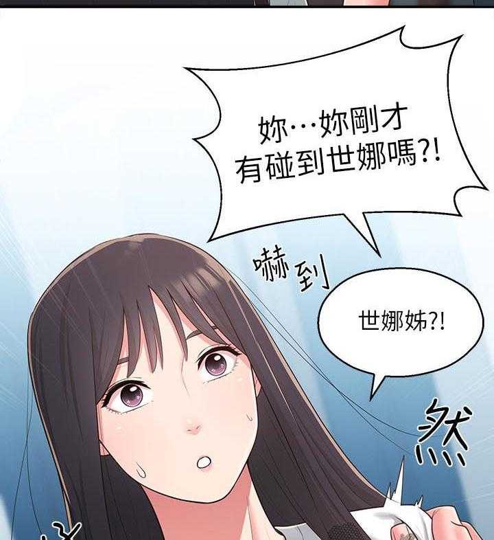 《女友养成》第39话 39_破碎 第10页