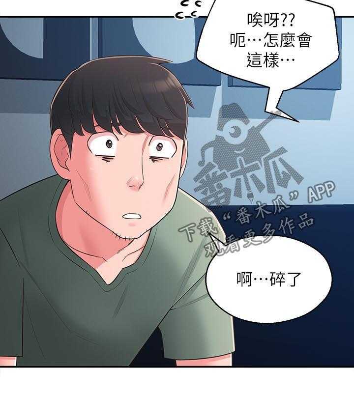 《女友养成》第39话 39_破碎 第37页