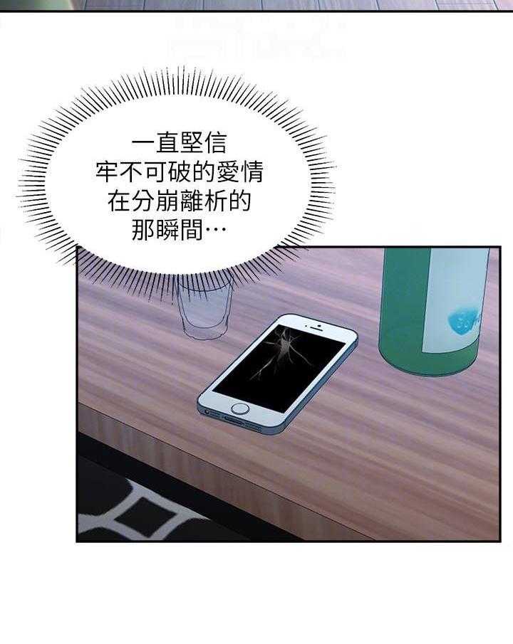 《女友养成》第39话 39_破碎 第40页