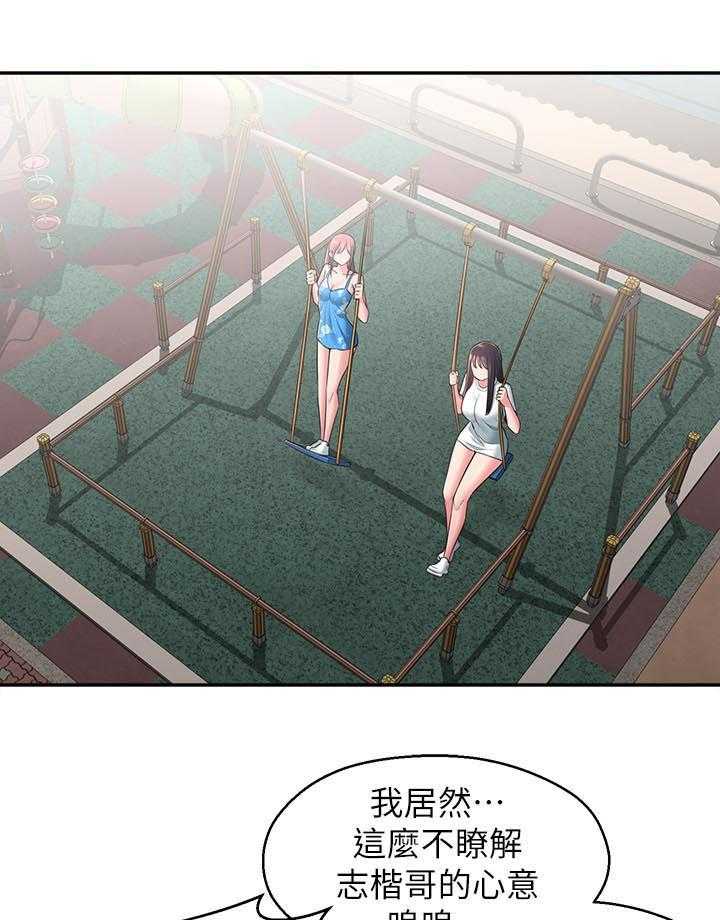 《女友养成》第37话 37_道别 第14页