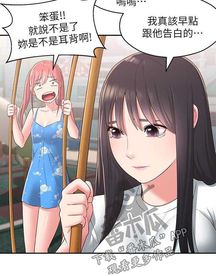 《女友养成》第37话 37_道别 第15页