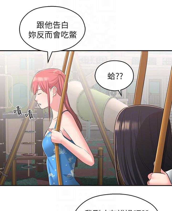 《女友养成》第37话 37_道别 第16页