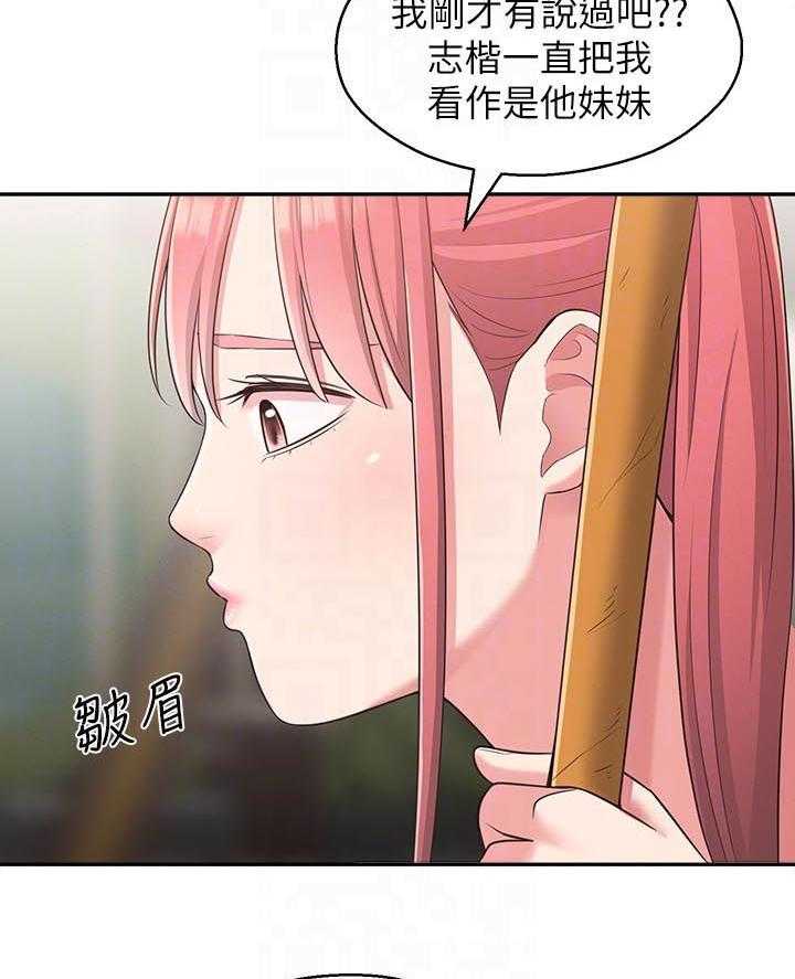 《女友养成》第37话 37_道别 第17页
