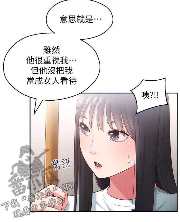 《女友养成》第37话 37_道别 第18页