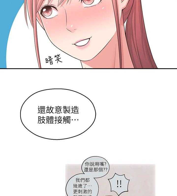 《女友养成》第37话 37_道别 第21页