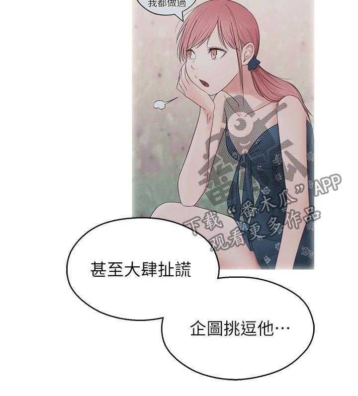 《女友养成》第37话 37_道别 第22页