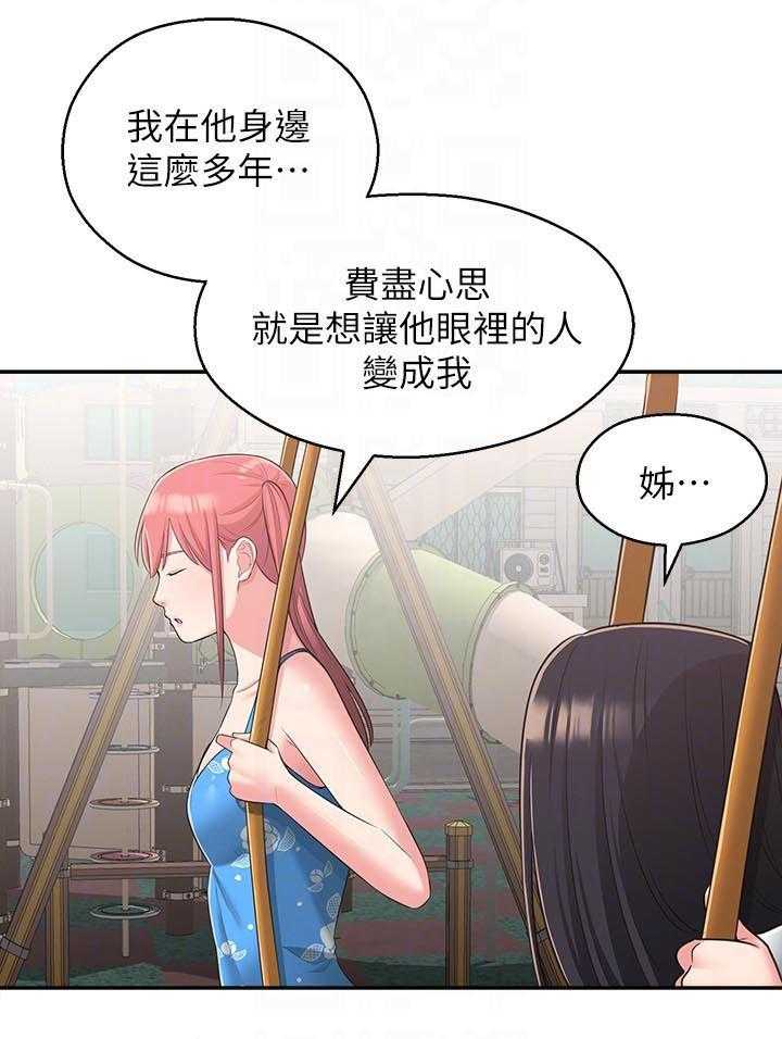 《女友养成》第37话 37_道别 第23页