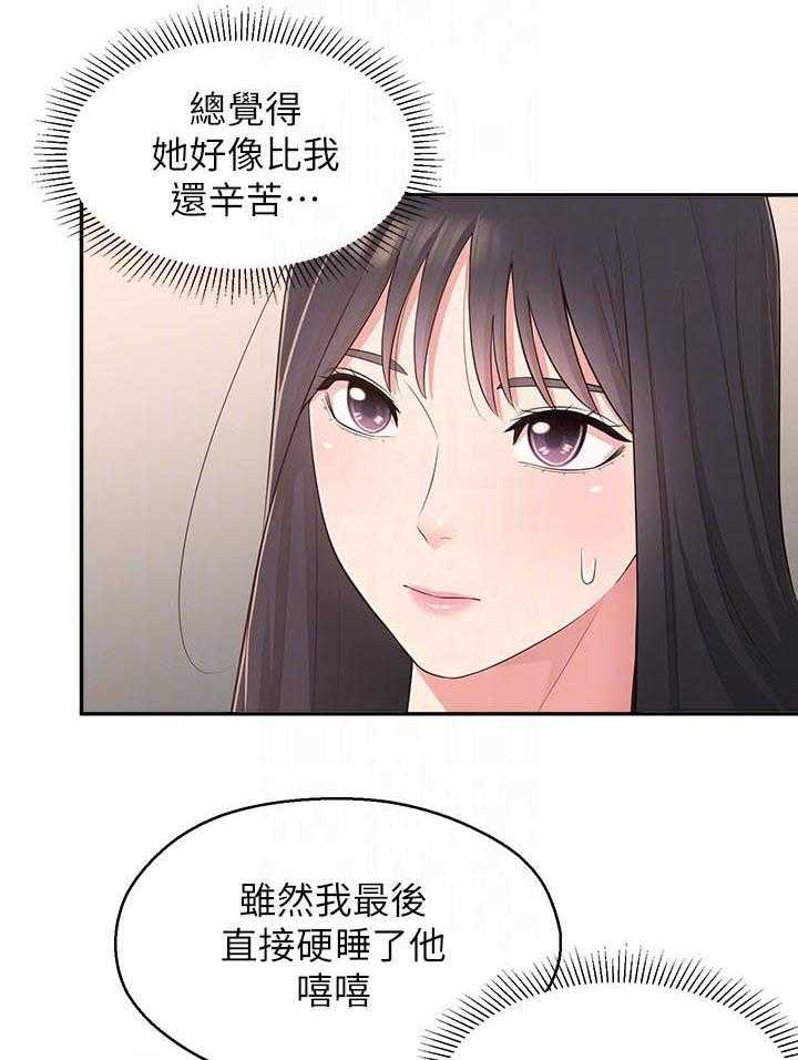 《女友养成》第37话 37_道别 第24页