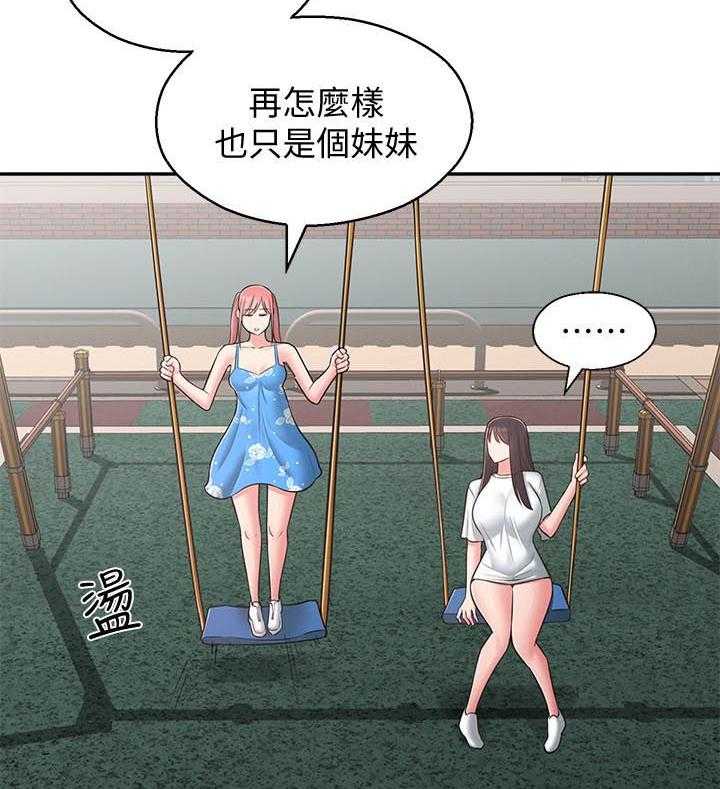 《女友养成》第37话 37_道别 第27页