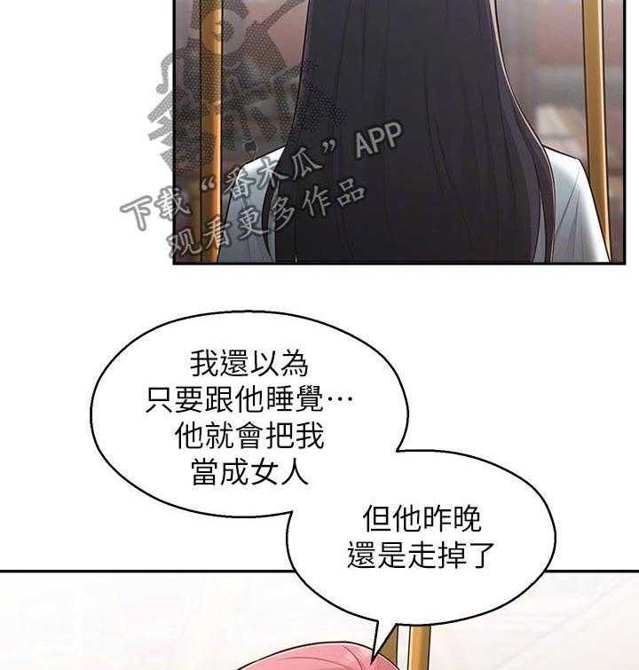 《女友养成》第37话 37_道别 第32页