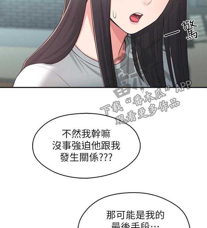 《女友养成》第37话 37_道别 第36页