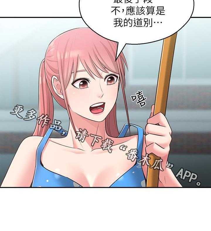 《女友养成》第37话 37_道别 第37页