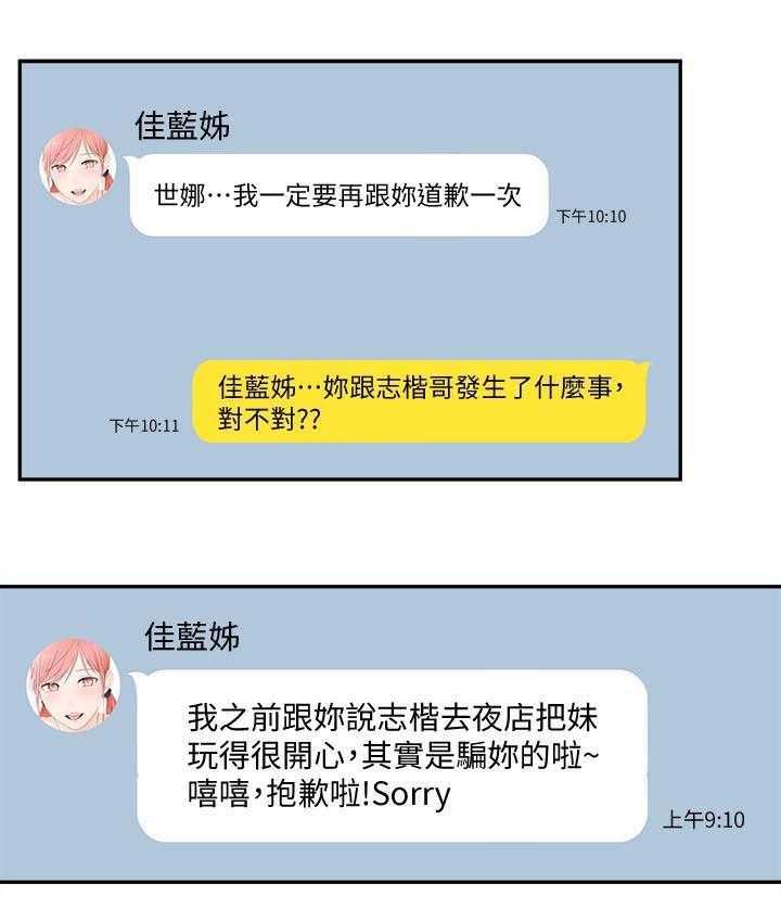 《女友养成》第38话 38_露馅 第14页