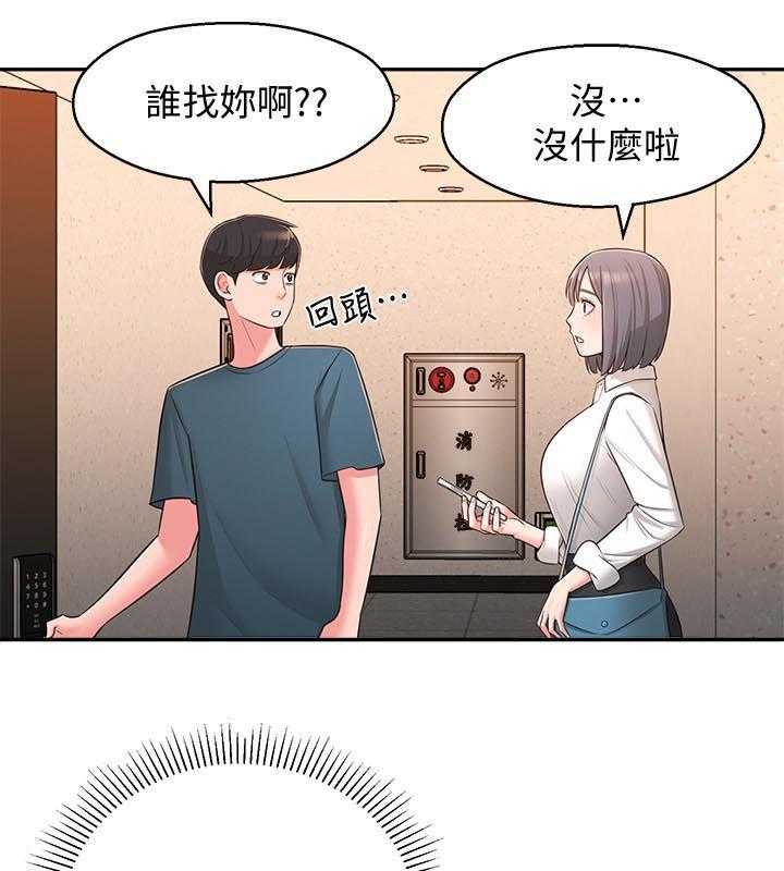 《女友养成》第38话 38_露馅 第16页