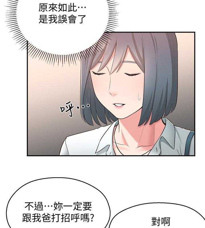 《女友养成》第38话 38_露馅 第17页