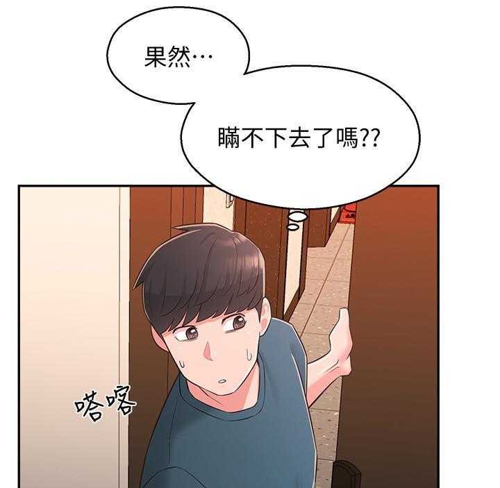 《女友养成》第38话 38_露馅 第19页
