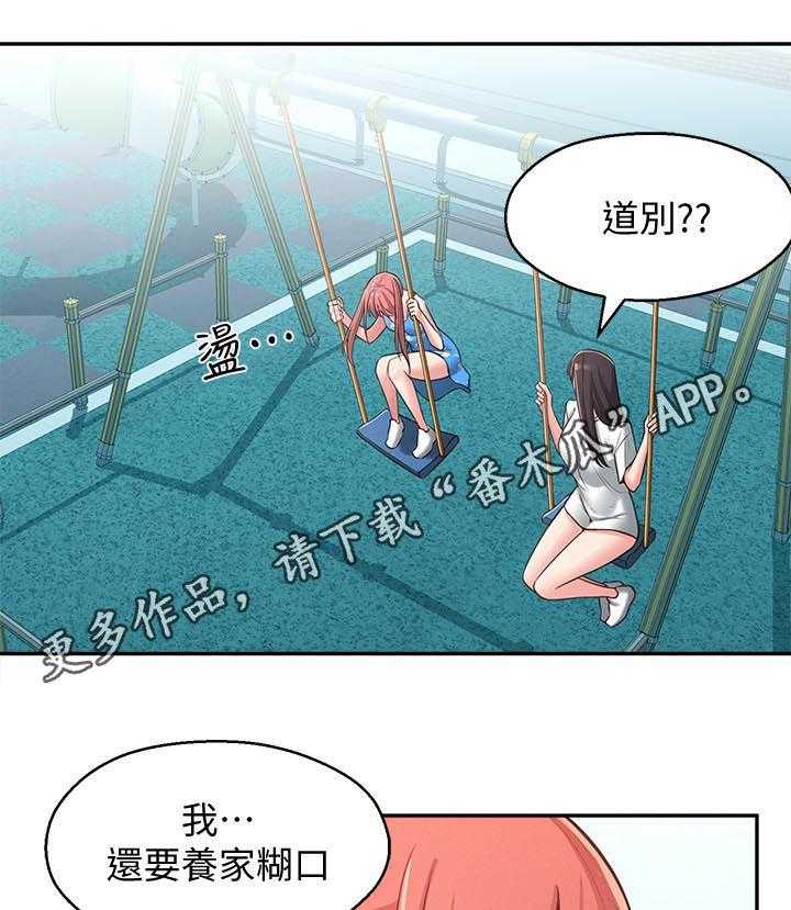《女友养成》第38话 38_露馅 第1页