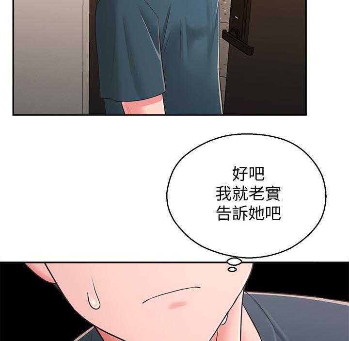 《女友养成》第38话 38_露馅 第20页